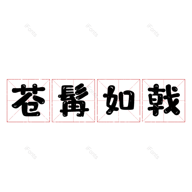 图片,元素,PNG,免抠素材